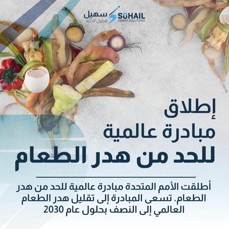 Launching an Initiative to reduce Food Waste