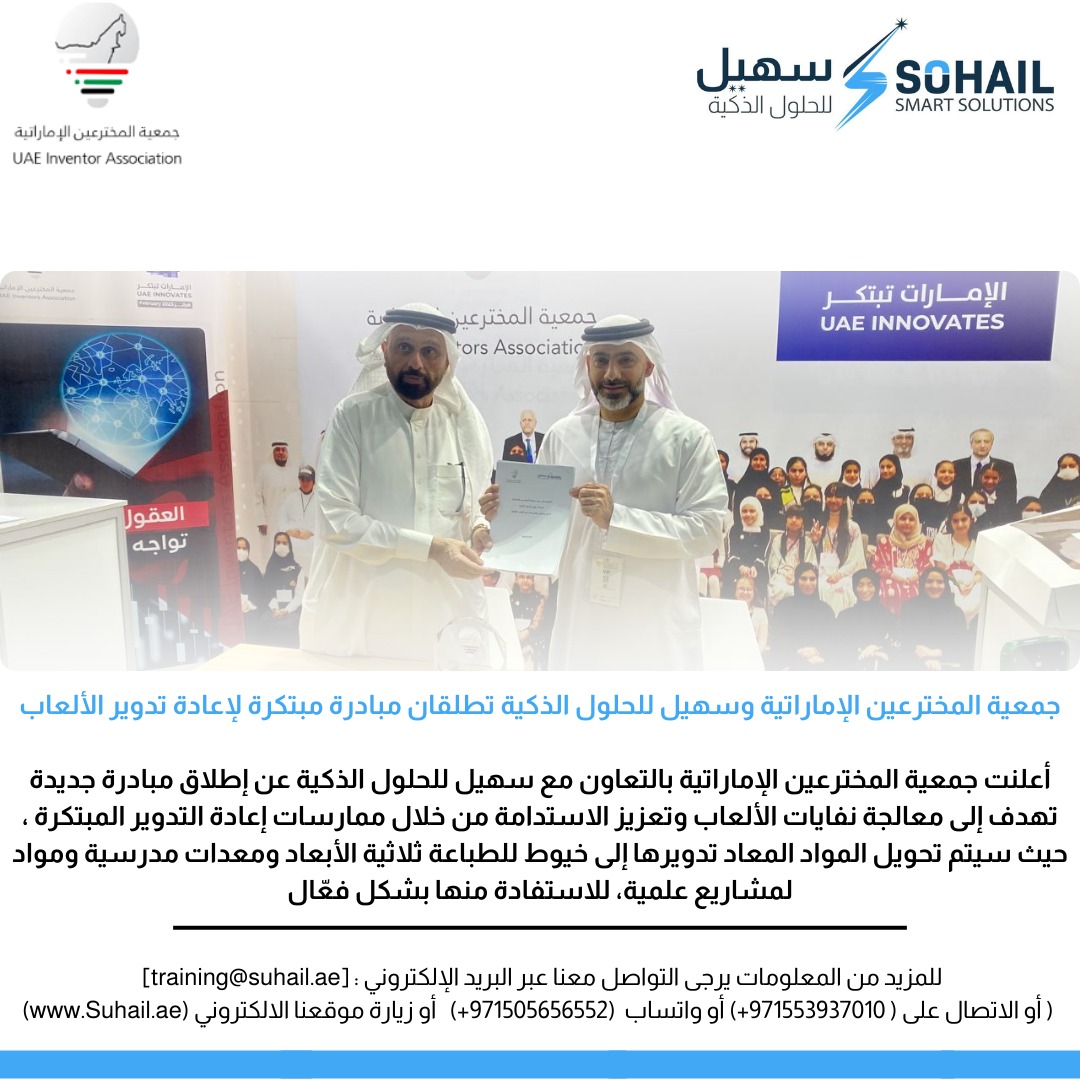  Suhail Smart Solutions and UAE Inventor Association Launch Initiative to Recycle Toy Waste