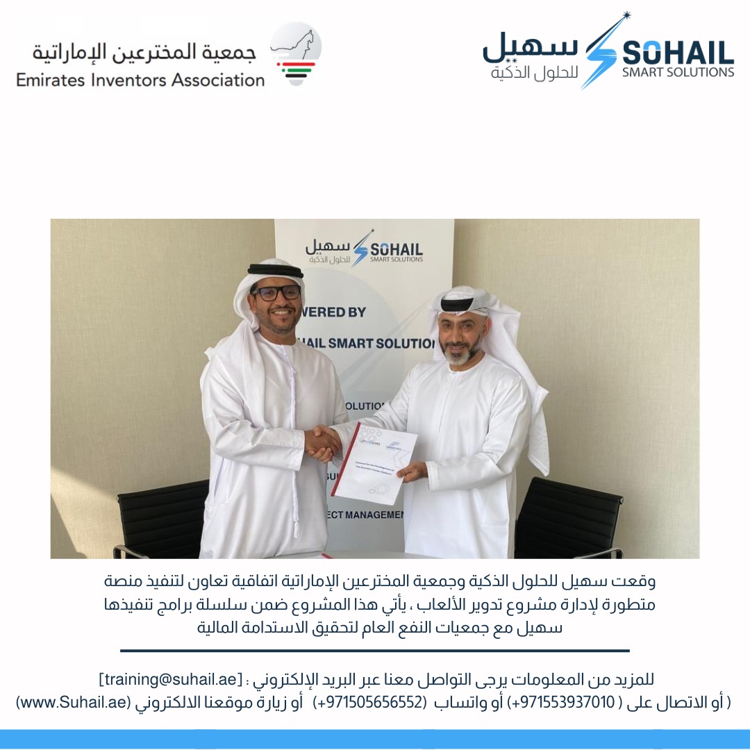 Suhail Smart Solutions and Emirates Inventors Association Unveil Advanced Platform for Toy Recycling Project