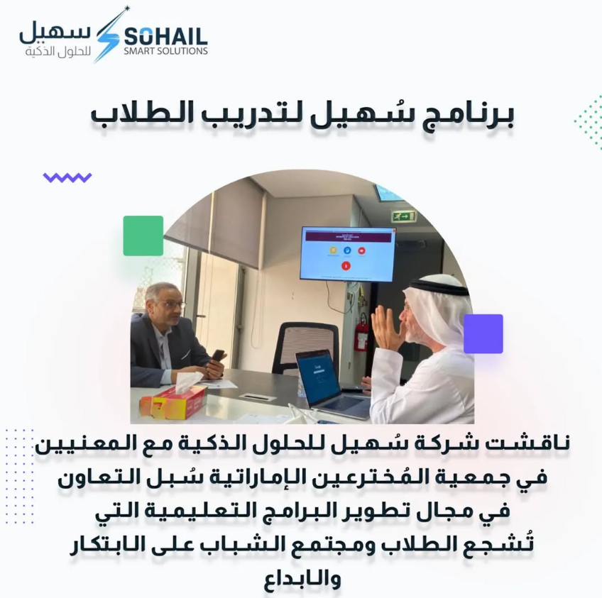 Sohail Program for Student Training